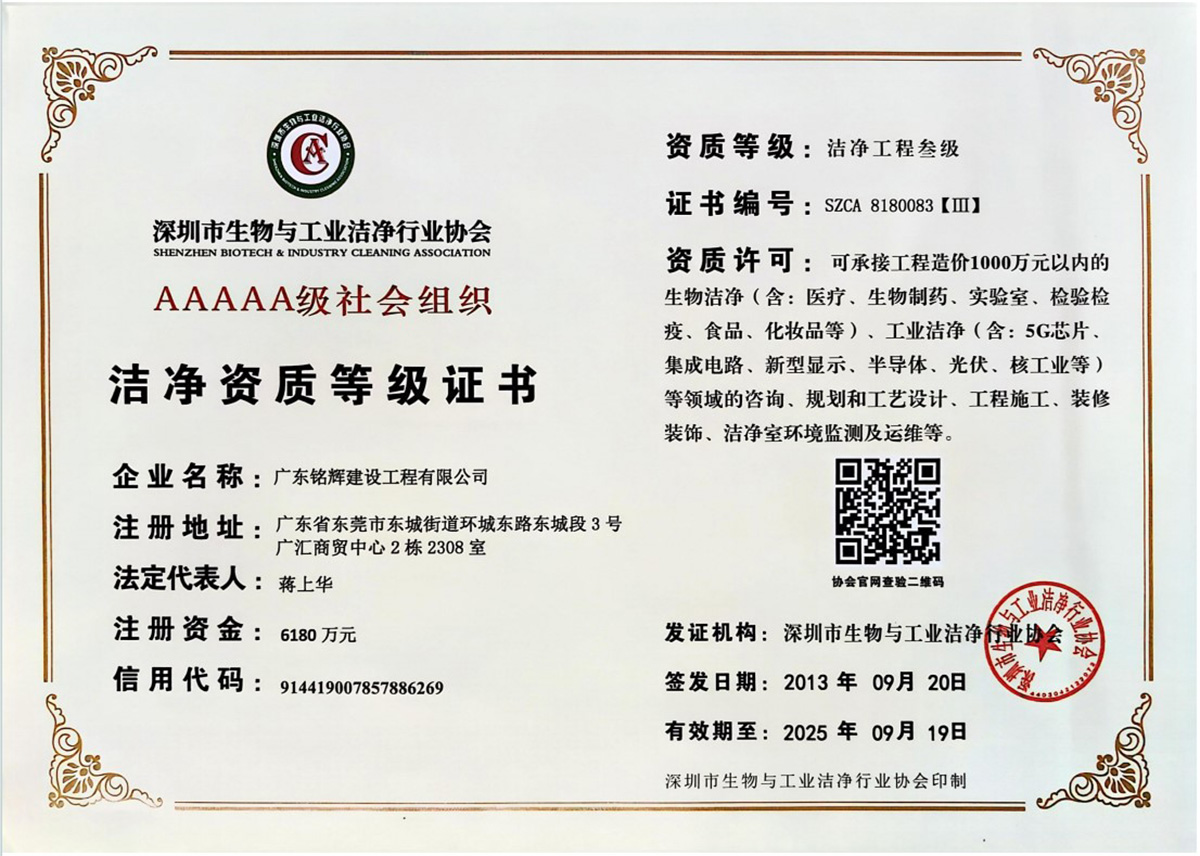 洁净资质等级证书