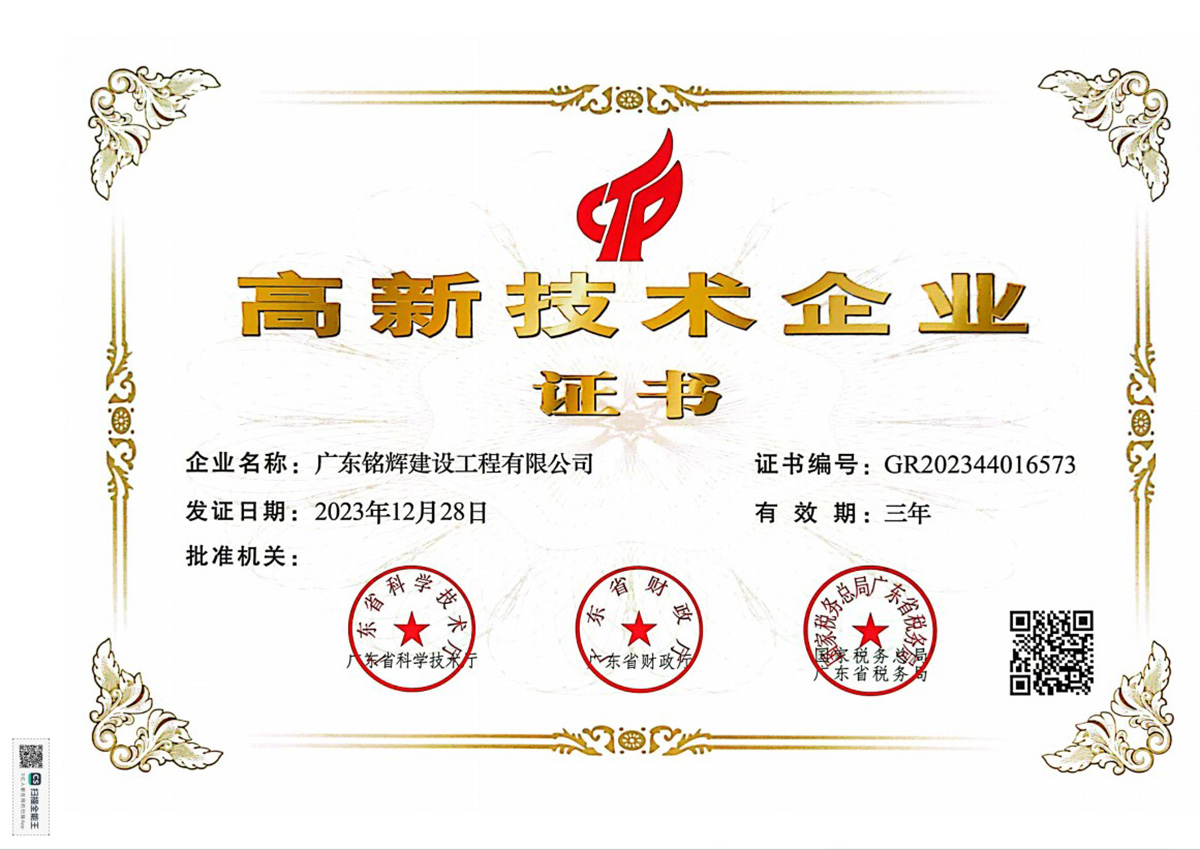 高新技术企业证书