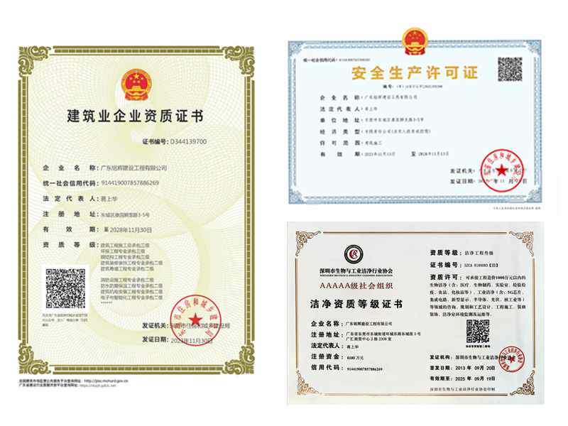 齐全的资质认证